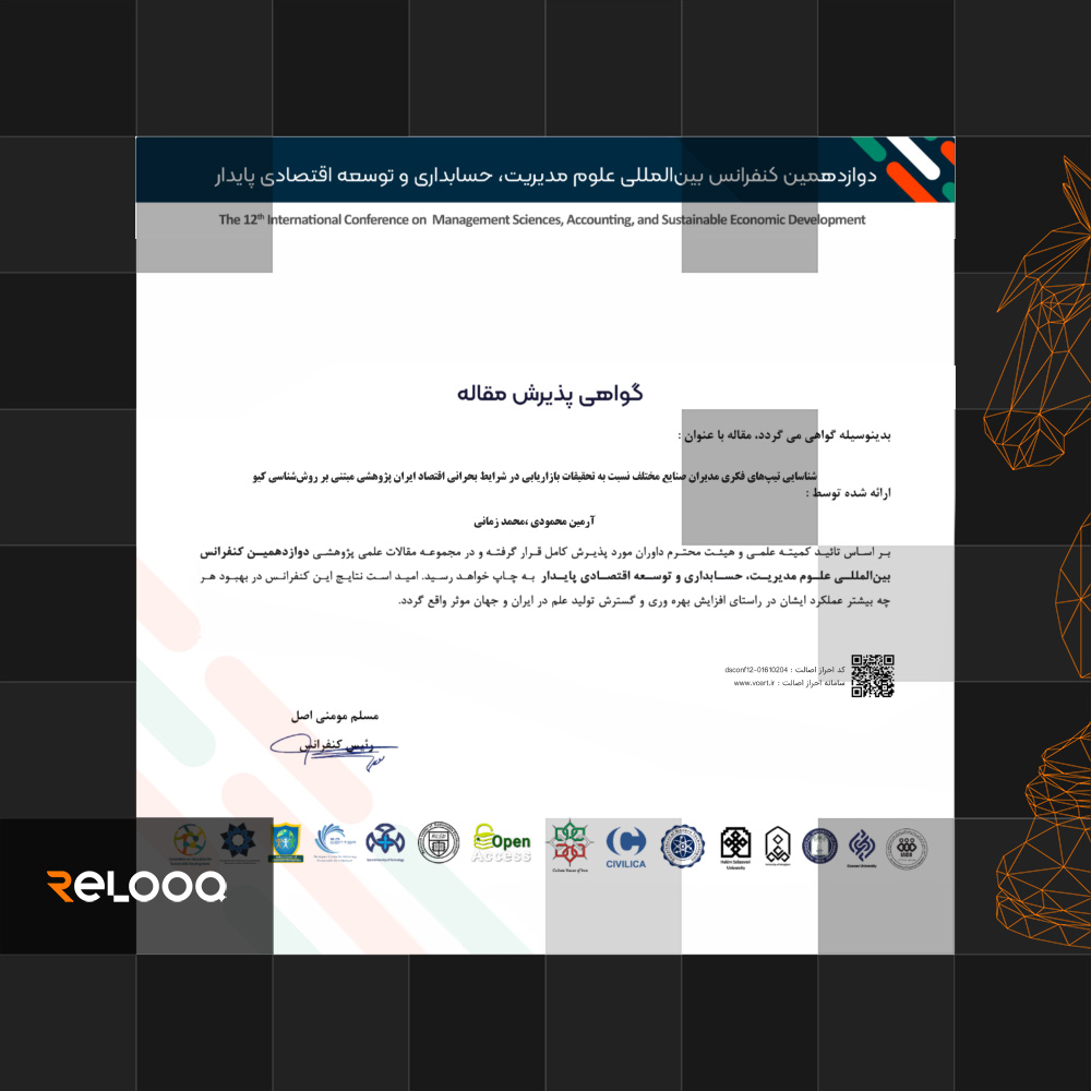 افتخارآفرینی در دوازدهمین کنفرانس بینالمللی علوم مدیریت، حسابداری و توسعه اقتصادی پایدا
