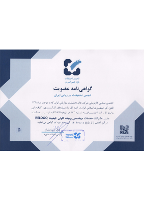 گواهی-نامه-عضویت-انجمن-تحقیقات-بازاریابی-ایران-21