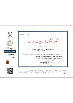 گواهینامه شرکت مدیریت صادرات 1405